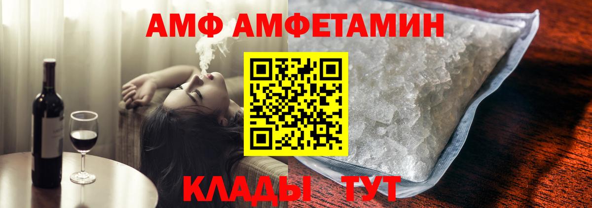 АМФ  Вход с VPN  Кисловодск  Амфетамин  Амфетамин Розовый 