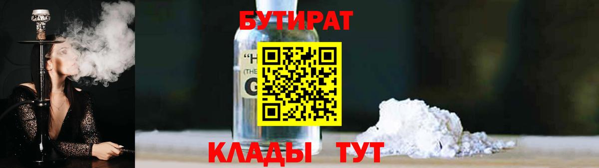 БУТИРАТ BDO 33%  Вход с VPN  Кисловодск 