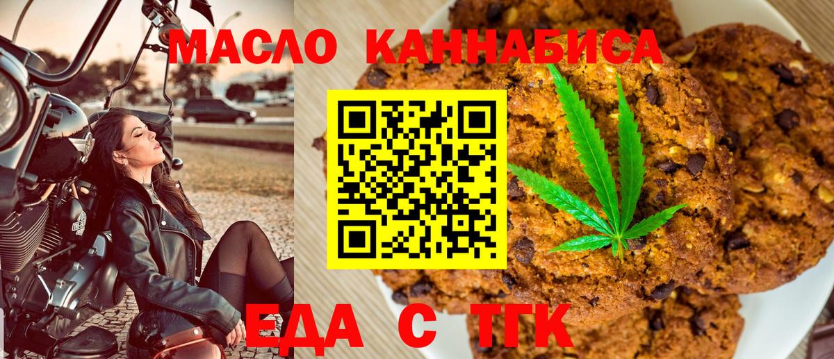 Кисловодск  Печенье с ТГК марихуана  Вход с VPN 