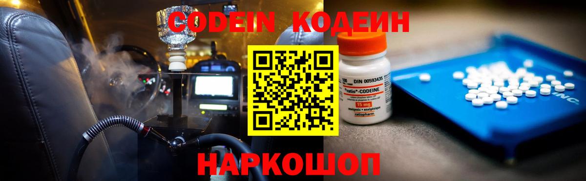 Кодеин напиток Lean (лин)  Вход с VPN  Кисловодск 