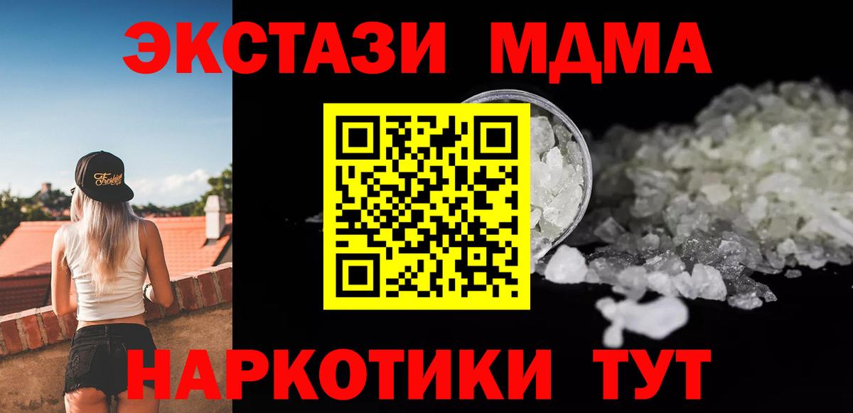 МДМА молли  MDMA  MDMA Molly  Кисловодск  Вход с VPN 